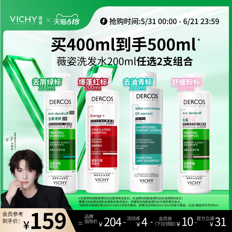 薇姿绿标粉标去油瓶红标洗发水