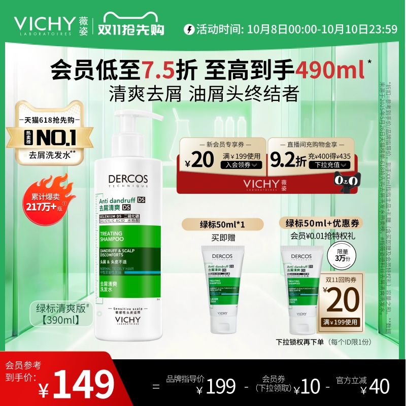 薇姿洗发水去屑舒缓蓬松控油