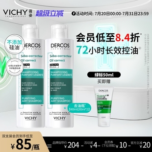 薇姿去油瓶控油蓬松洗发水清爽去油净澈水润高颅顶洗发露洗头水