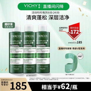 薇姿磨砂膏三支裝 深層清潔控油去角質(zhì) 直播閃降價直接拍
