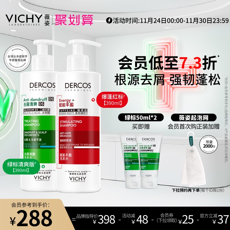 薇姿洗发水绿标去屑清爽蓬松