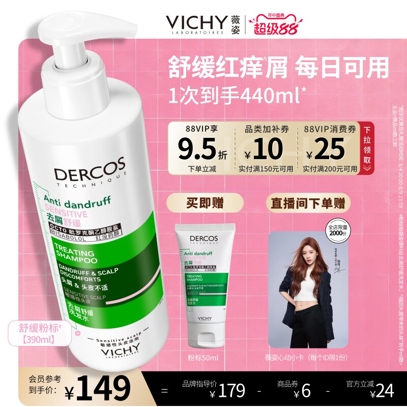 [张月同款]薇姿粉标洗发水去屑舒缓温和敏感头皮护理洗头膏露正品