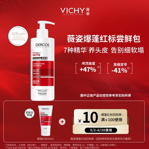 【顺手买一件】薇姿爆蓬红标洗发水小样蓬松细软塌挚爱旅行装