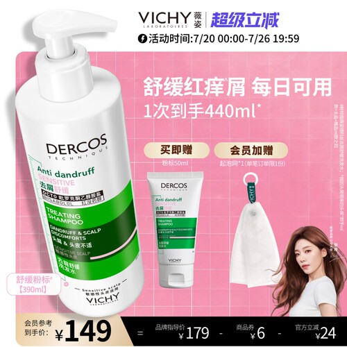 薇姿粉标去屑舒缓敏感头皮洗发水