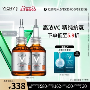 薇姿VC精华提亮紧致肌肤修护抗氧化淡纹抗皱维C安瓶