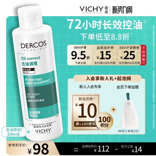 薇姿青标长效控油清爽蓬松洗发水