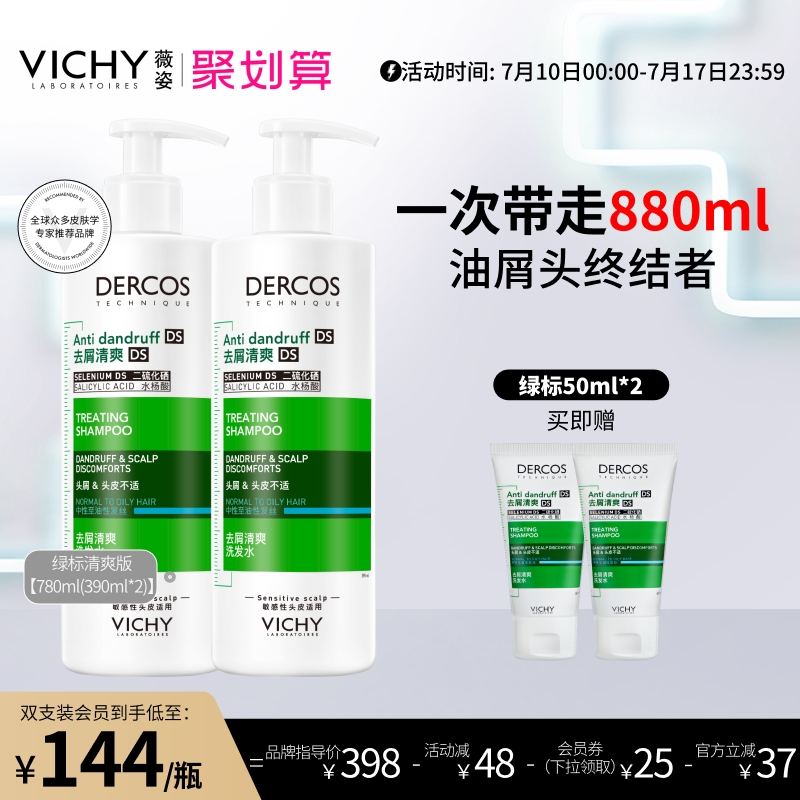 薇姿绿标洗发水官方正品去屑水润控油蓬松去头皮屑二硫化硒洗发露