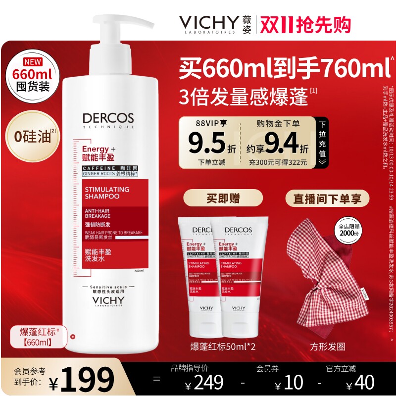 薇姿爆蓬红标洗发水蓬松高颅顶