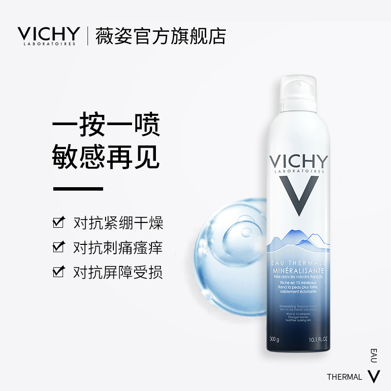 Vichy薇姿火山温泉水喷雾300ml 即刻补水保湿舒缓