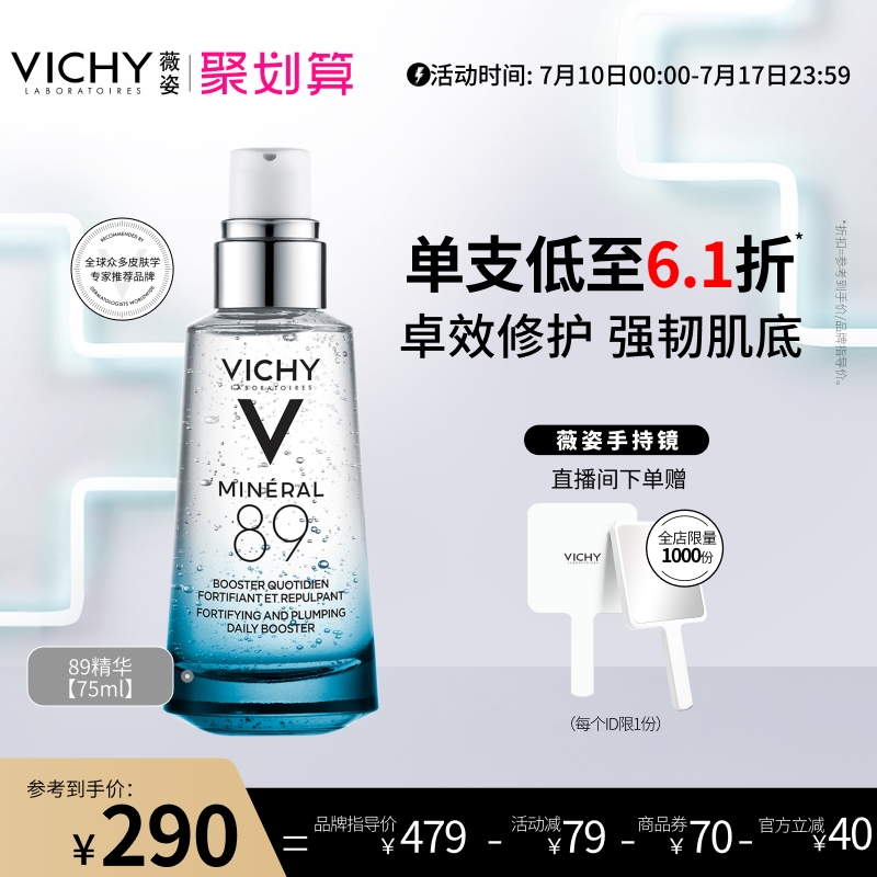 薇姿賦能肌活精華露保濕緊致修護