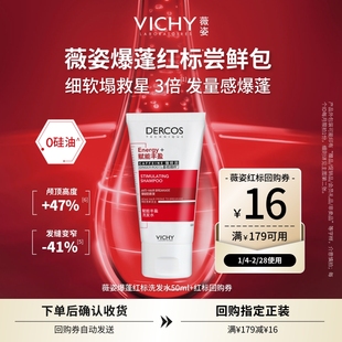 【顺手买一件】薇姿爆蓬红标洗发水50ml 咖啡因蓬松细软挚爱尝鲜