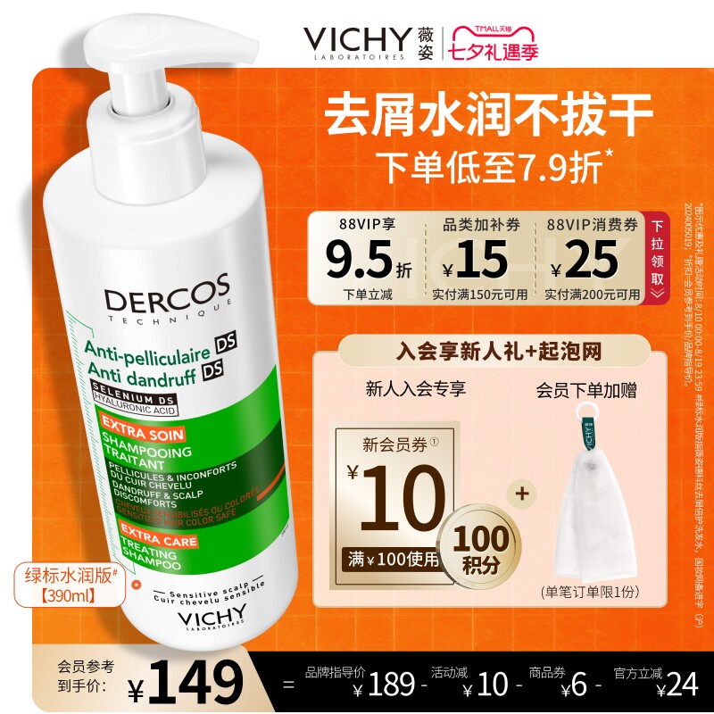 薇姿绿标洗发水官方正品控油蓬松去屑水杨酸二硫化硒洗发液男女士