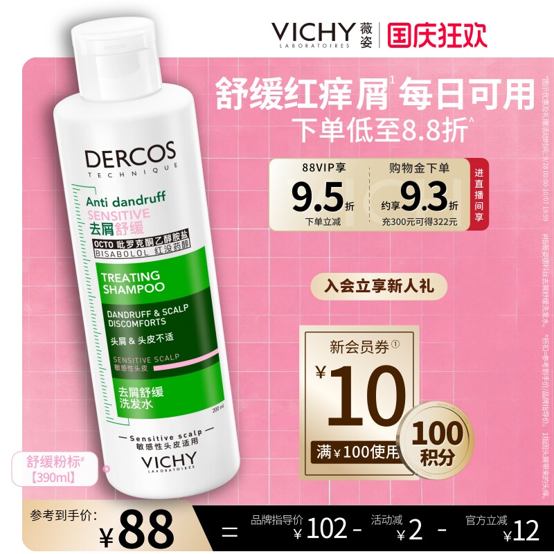 薇姿粉标洗发水去屑舒缓温和敏感头皮护理洗头膏露官方正品男女士