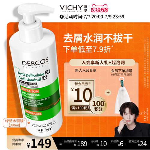 [马柏全同款]薇姿绿标洗发水官方正品去屑控油蓬松二硫化硒男女士