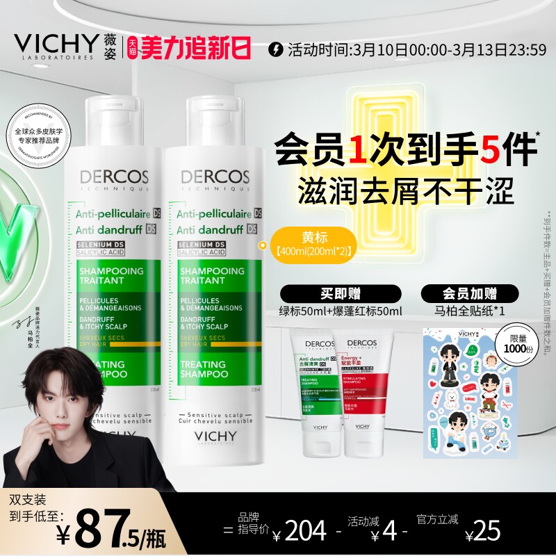 薇姿黄标洗发水去屑水润二硫化硒干性头皮护理洗发露官方品牌正品