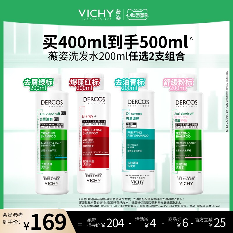 速 薇姿绿标洗发水2瓶装 叠金币拍下44元/瓶 快 - 86线报