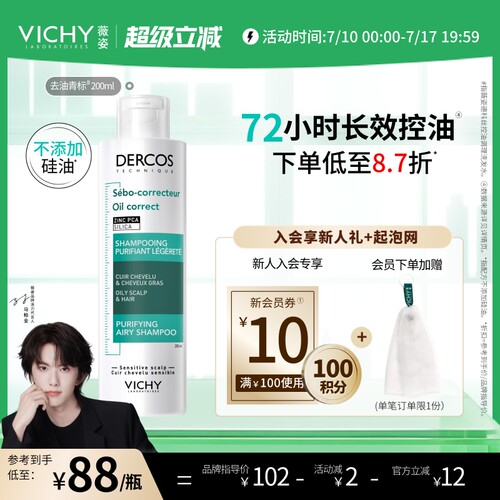[马柏全同款]薇姿去油青标洗发水长效控油蓬松洗发膏露官方正品