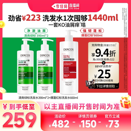 薇姿去屑绿标爆蓬红标强韧洗发水