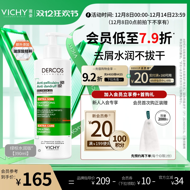 薇姿洗发水去屑舒缓蓬松控油