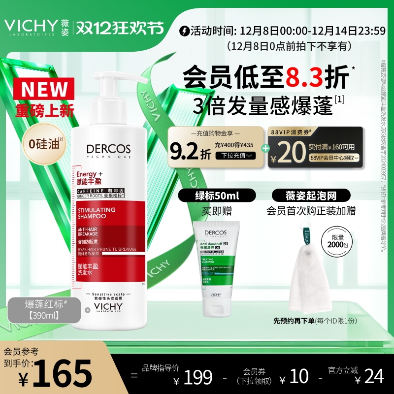 薇姿爆蓬红标洗发水生姜强韧蓬松