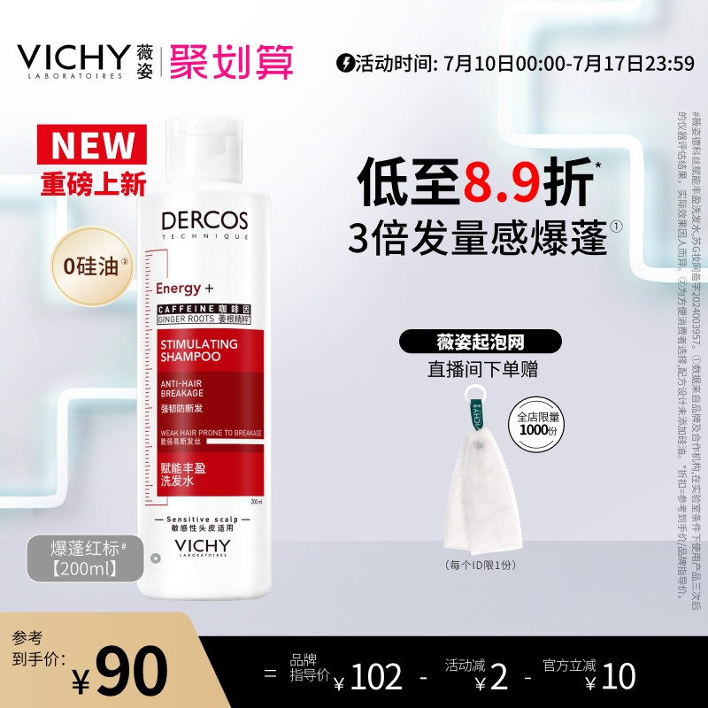 薇姿爆蓬红标咖啡因洗发水生姜强韧蓬松改善细软塌洗发露官方正品