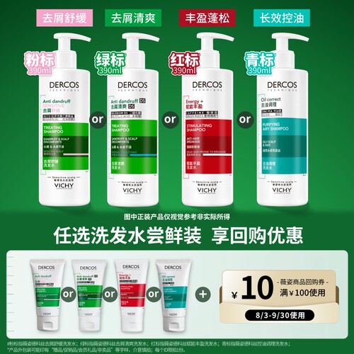 【秒杀】薇姿绿标洗发水小样旅行装二硫化硒去屑清爽净澈头皮蓬松