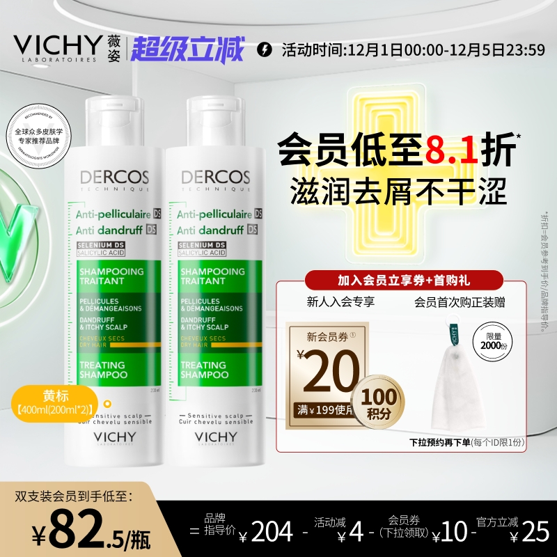 薇姿去油瓶控油蓬松洗发水清爽