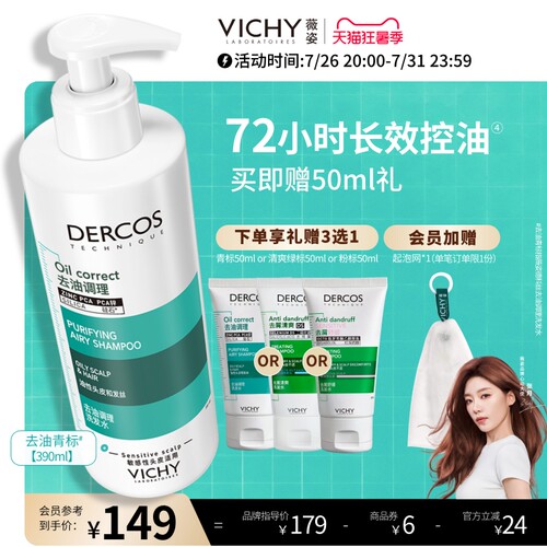 薇姿青标长效控油蓬松柔顺洗发水