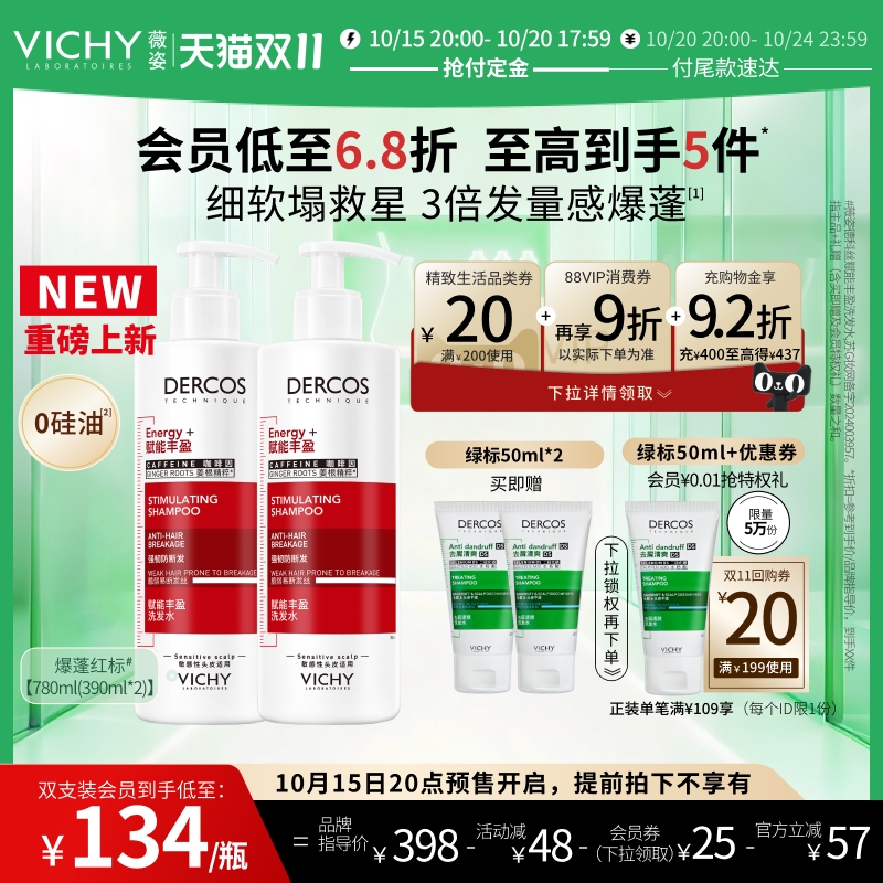 薇姿爆蓬红标洗发水生姜强韧蓬松
