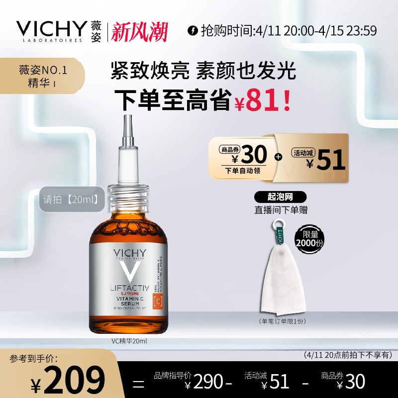 薇姿VC精华提亮紧致肌肤修护抗氧化淡纹抗皱维C安瓶