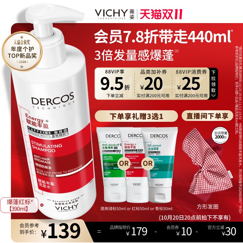 薇姿爆蓬红标洗发水细软塌救星