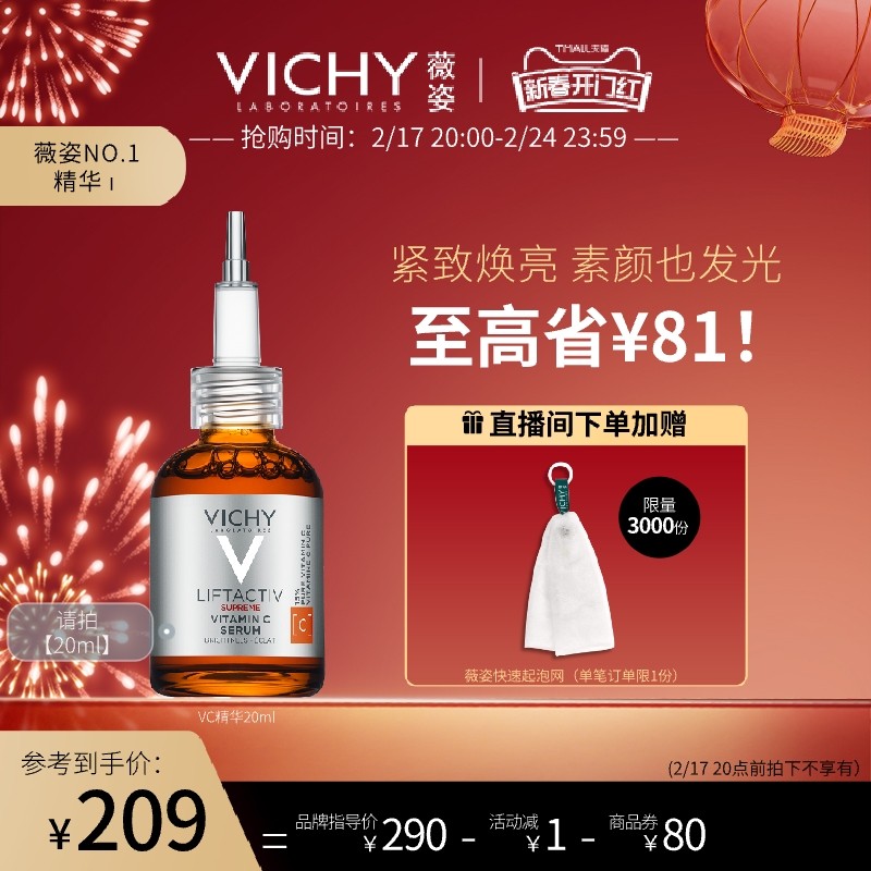 薇姿VC精华提亮紧致肌肤修护抗氧化淡纹抗皱维C安瓶