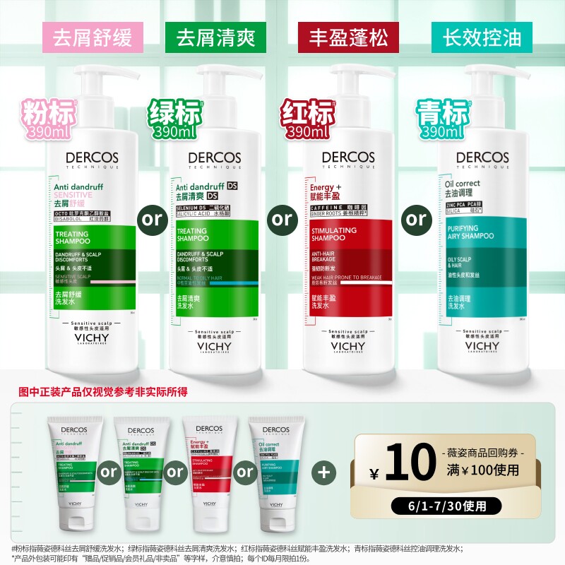 【新客专享】薇姿绿标洗发水小样旅行装二硫化硒去屑清爽净澈头皮