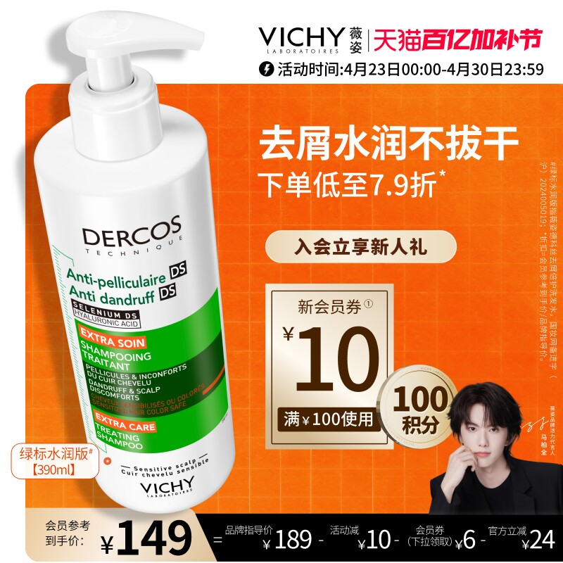 薇姿绿标洗发水官方正品去屑控油蓬松二硫化硒染烫发洗头膏露男士