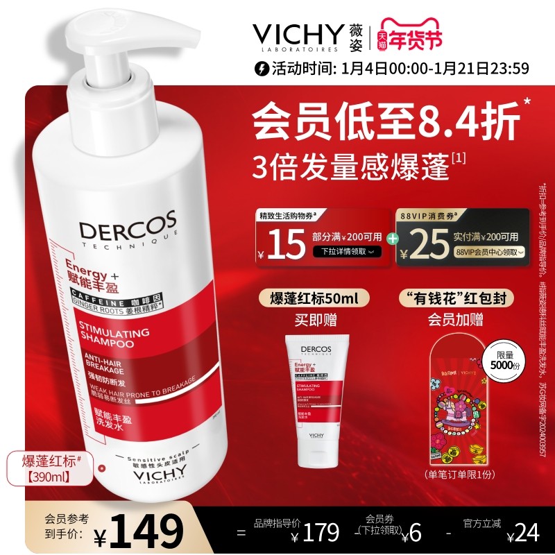 薇姿爆蓬红标洗发水咖啡因生姜蓬松细软塌挚爱洗头膏露官方正品