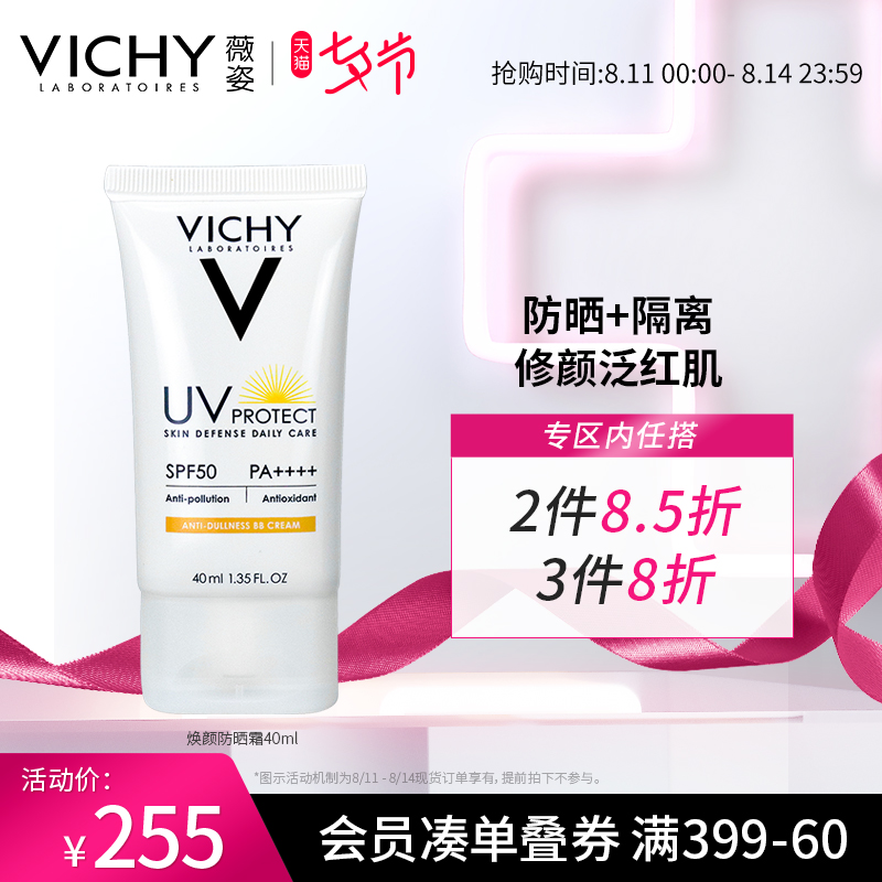 3薇姿润颜遮瑕每日防晒隔离霜 SPF50+ PA++++ 40ml 面部全身防晒