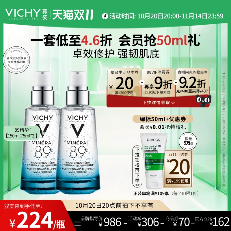 薇姿赋能肌活精华露修护保湿紧致