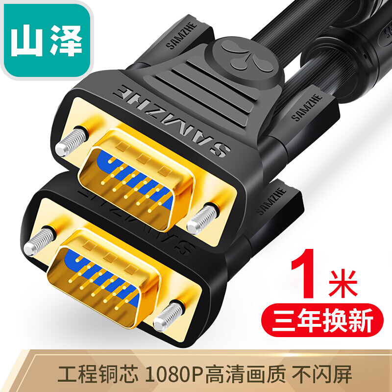 山泽3+6VGA线投影仪线显示器线