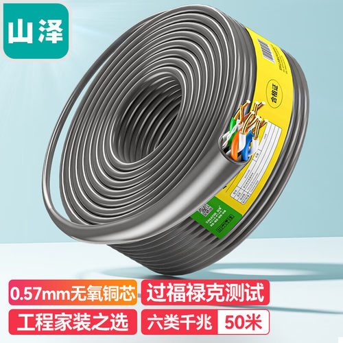 山泽六类千兆工程0.57无氧铜网线