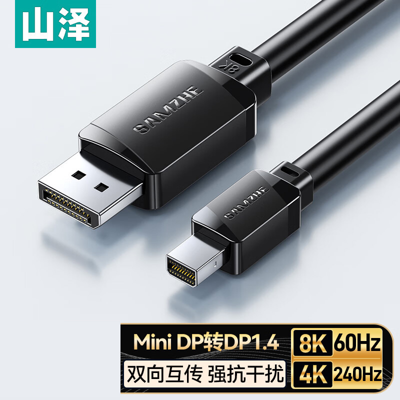 山泽MiniDP转DP1.4线 双向互传转接线8K60h加粗纯铜芯MTP15/10/20