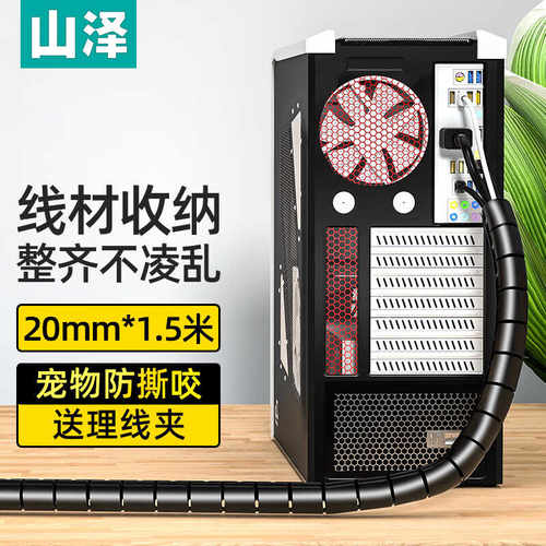 山泽束线管3米固定整理缠绕管