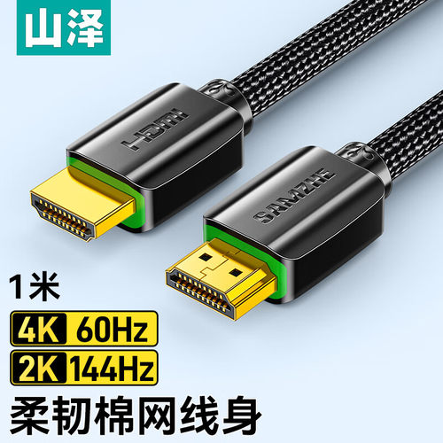 山泽HDMI线2.0版4k数字高清线