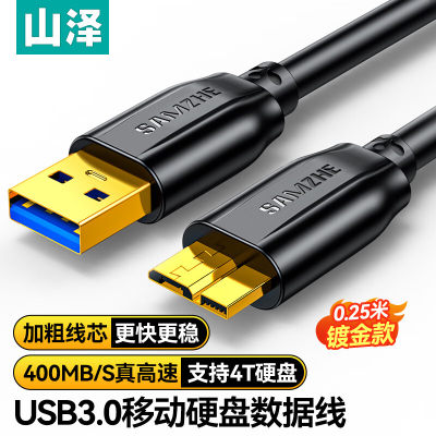 山泽Micro硬盘数据线USB3.0