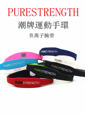 PURE潮牌篮球负离子能量手镯环圈Endevr彩色撞色硅胶健康运动腕带