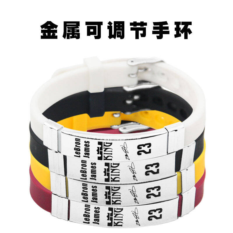 詹姆斯可调节大小表带硅胶手环圈激光雕刻金属扣蓝球运动腕带饰品