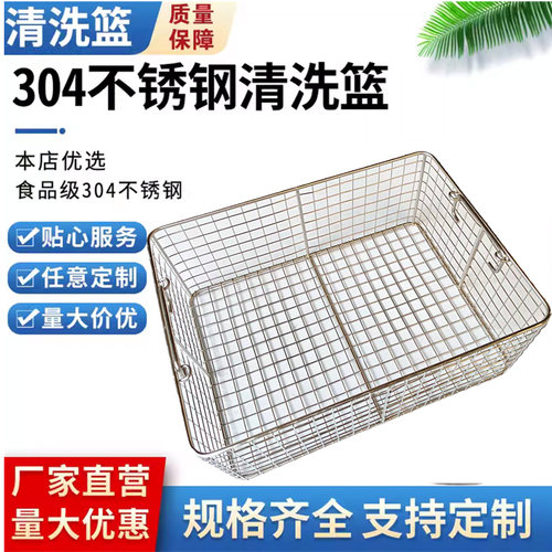 304不锈钢篮清洗篮框晾晒托盘高温消毒筐超声波灭菌过滤筐篮定制