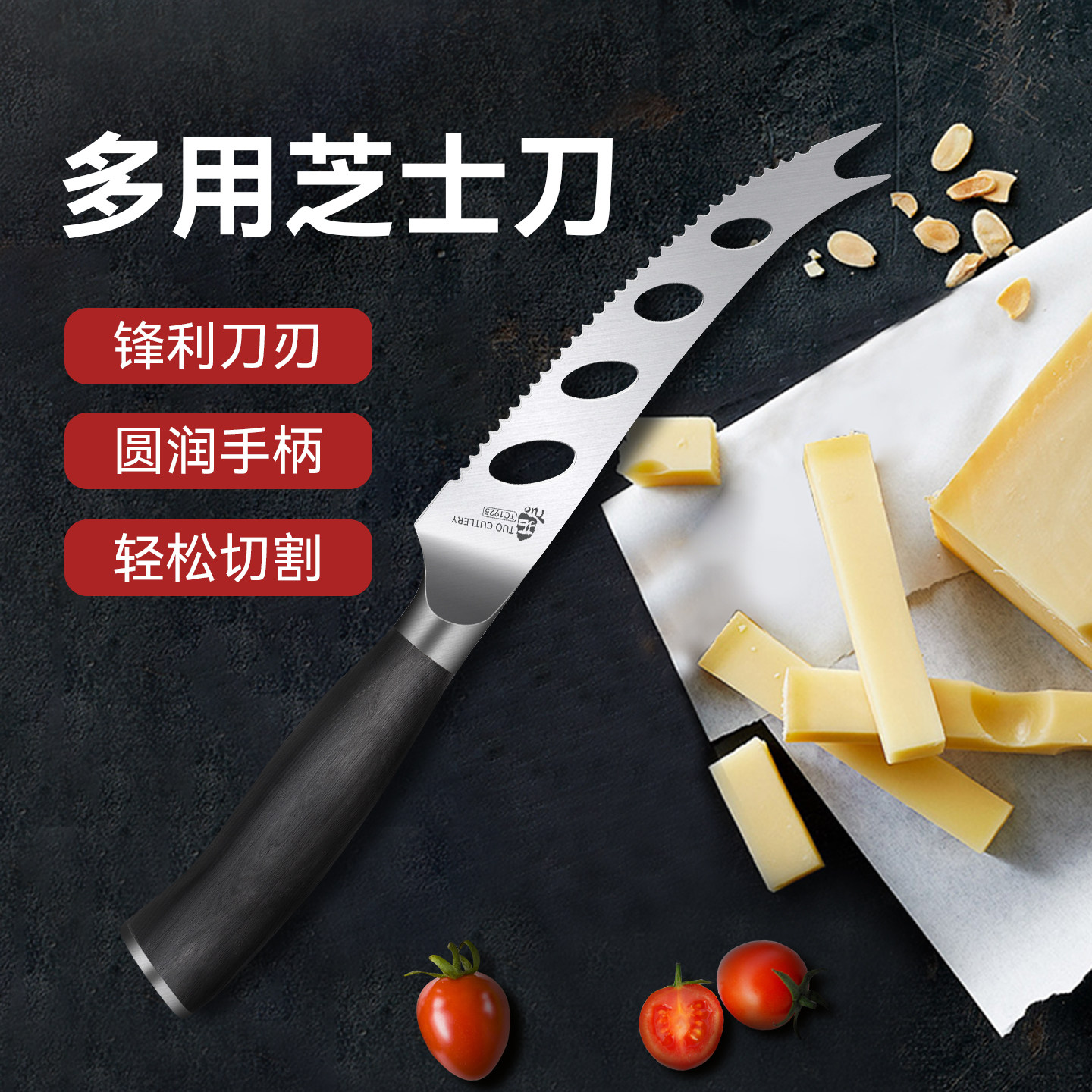 拓牌芝士刀德国进口钢家用番茄黄油奶酪甜品多功能切片刀厨房刀具