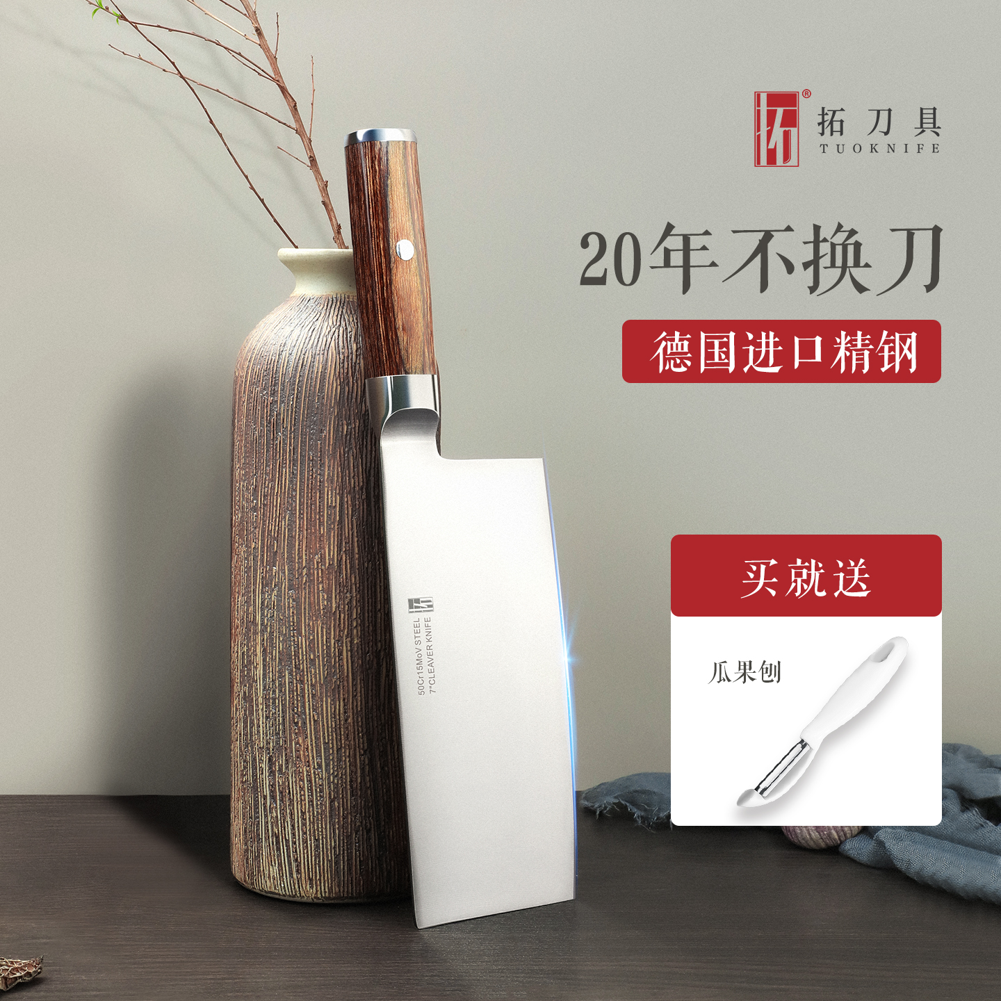 拓牌和风菜刀德国钢厨师专用