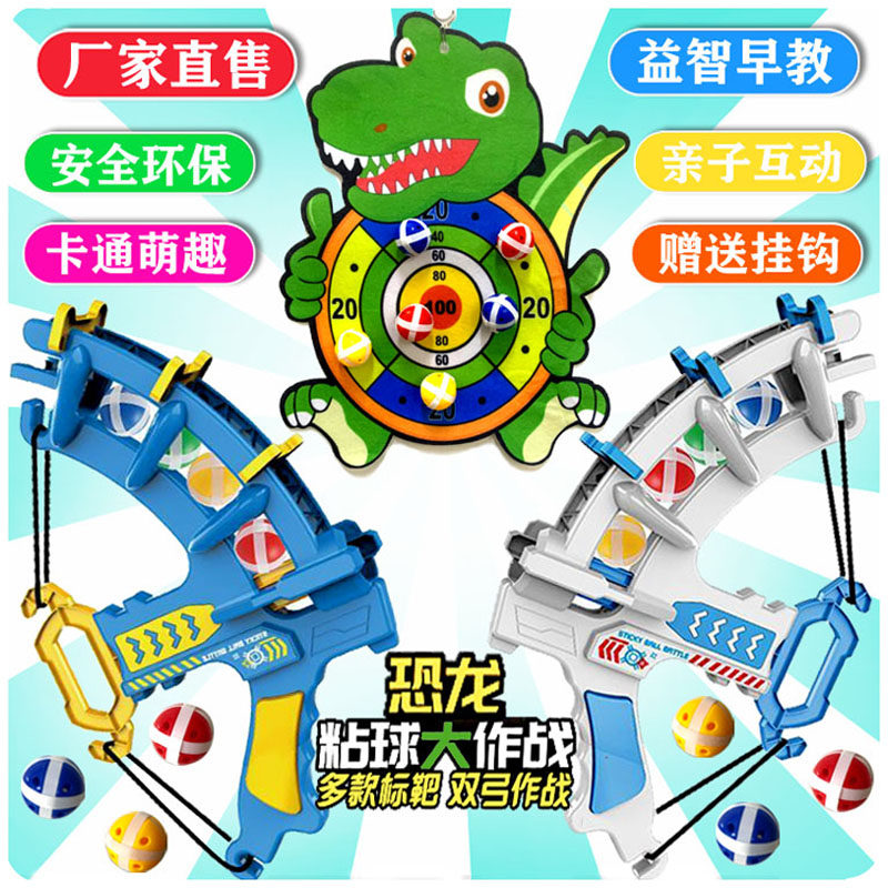 儿童粘粘球亲子互动益智玩具弹射