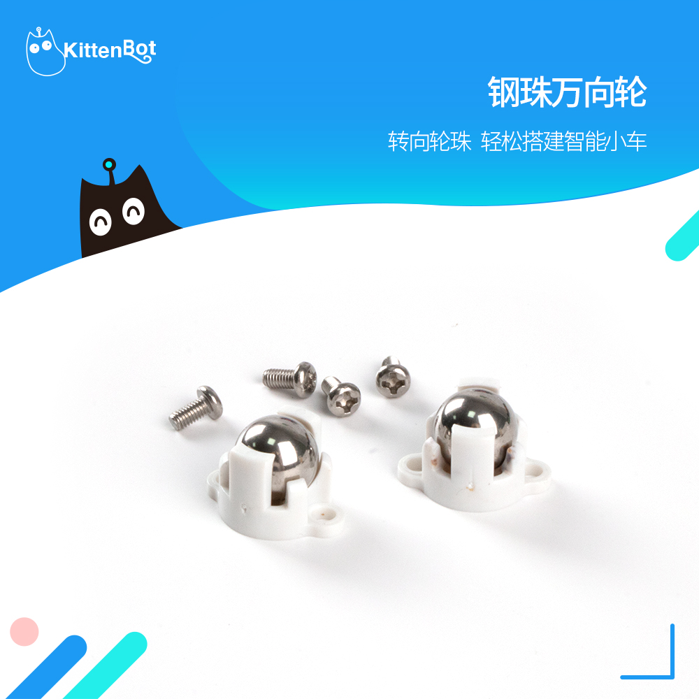 科技轮子智能车配件创客DIY